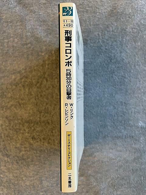コロンボ 全巻セット5時30分の目撃者 コロンボ 全巻セット5時30分の目撃者